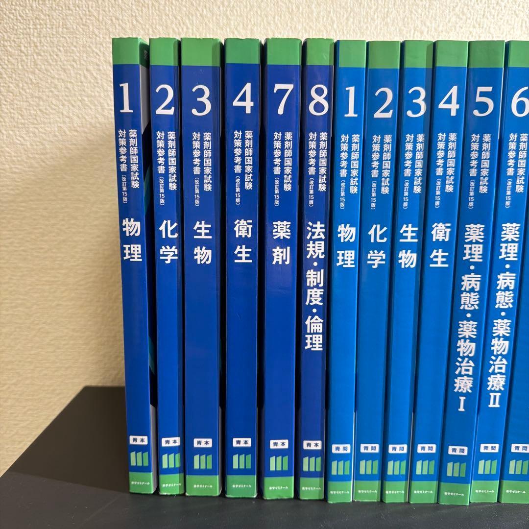第111回 薬剤師国家試験対策セット 青本・青問・白問 まとめ売り