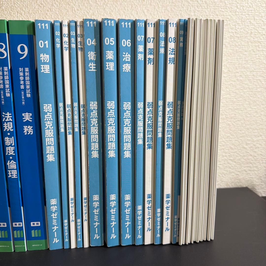 第111回 薬剤師国家試験対策セット 青本・青問・白問 まとめ売り