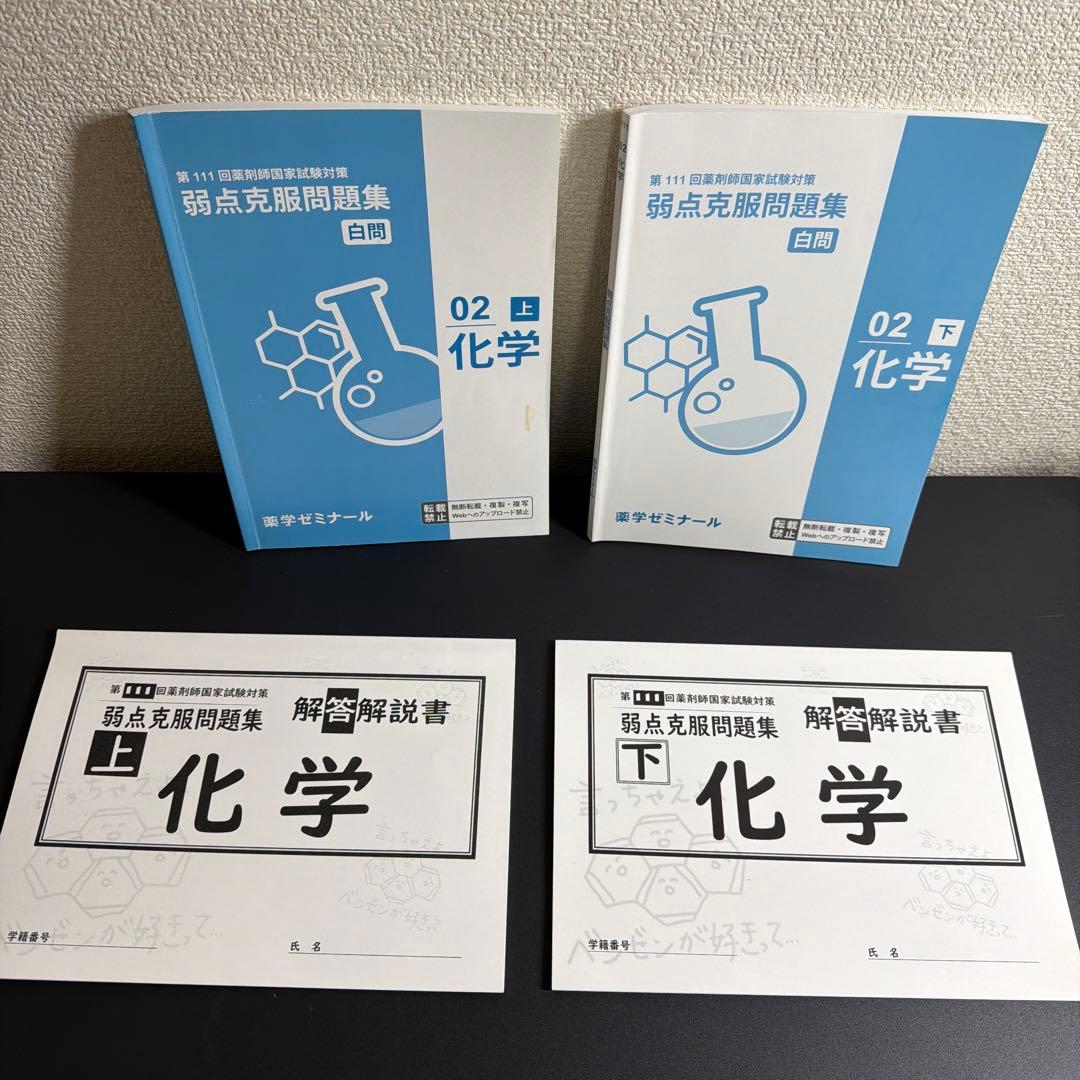 第111回 薬剤師国家試験対策セット 青本・青問・白問 まとめ売り