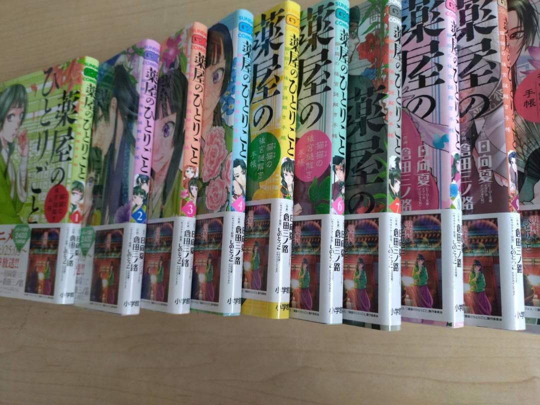 薬屋のひとりごと 1〜17巻セット