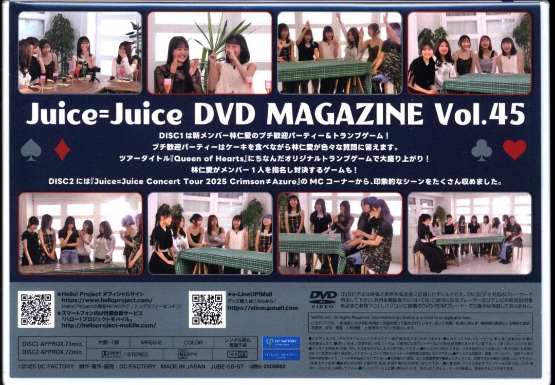 ヤ*ス様 Juice=Juice DVD MAGAZINE Vol.45　２枚組