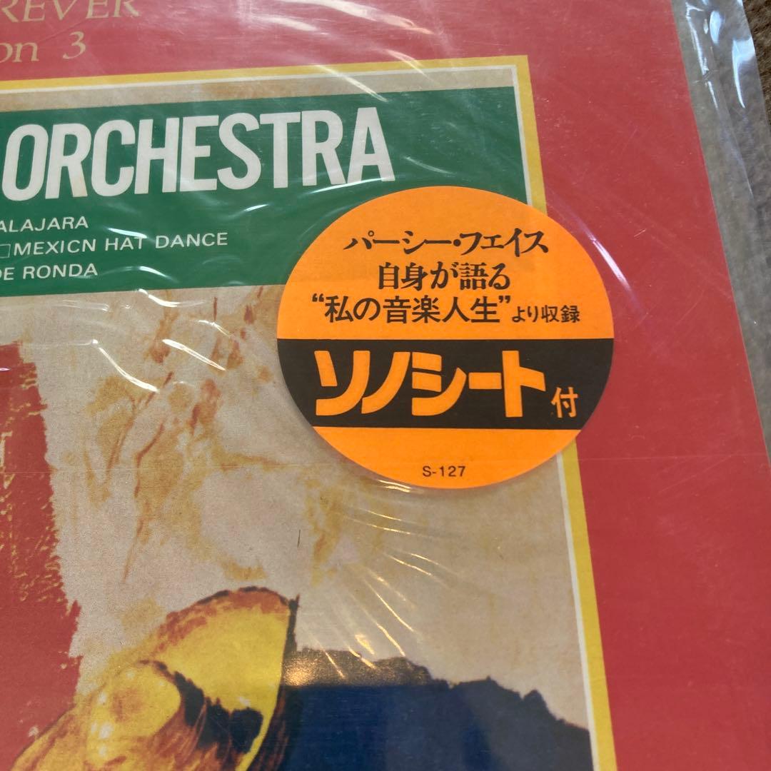 グ*ド様 希少 ソノシート付き 美品 パーシー・フェイス・オーケストラ 3点セッ
