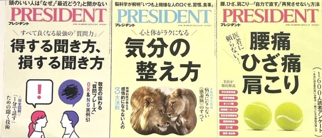 ビジネス誌　PRESIDENT（プレジデント） 2025年発行　24冊セット