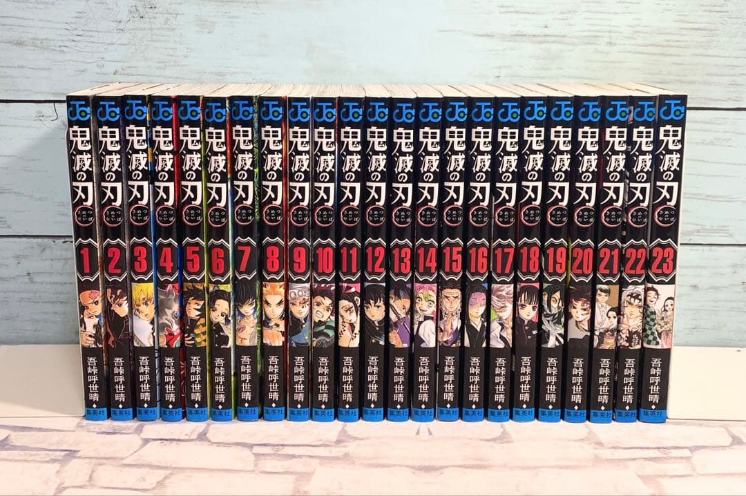 【綺麗商品】鬼滅の刃 全巻セット