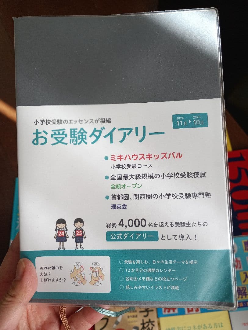 小学校受験面接願書福沢諭吉童蒙慶應早稲田国立理英会お受験ダイアリー ジャック講座