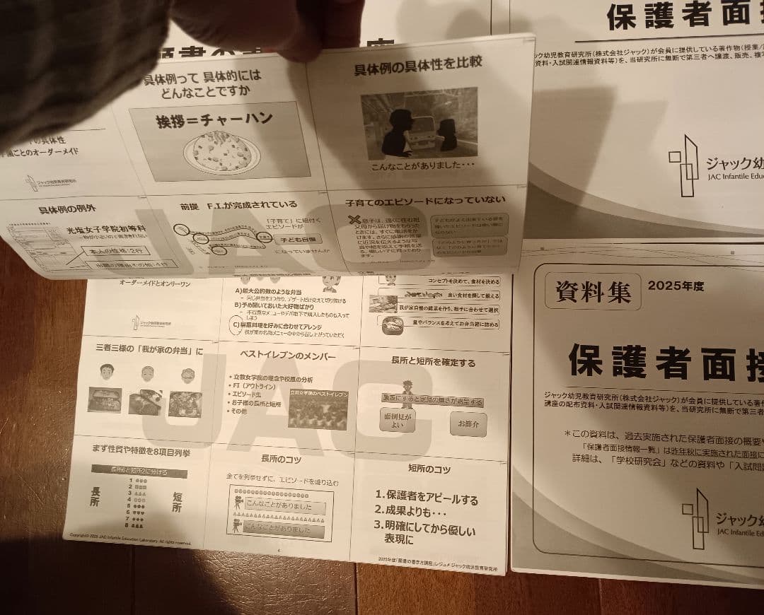 小学校受験面接願書福沢諭吉童蒙慶應早稲田国立理英会お受験ダイアリー ジャック講座