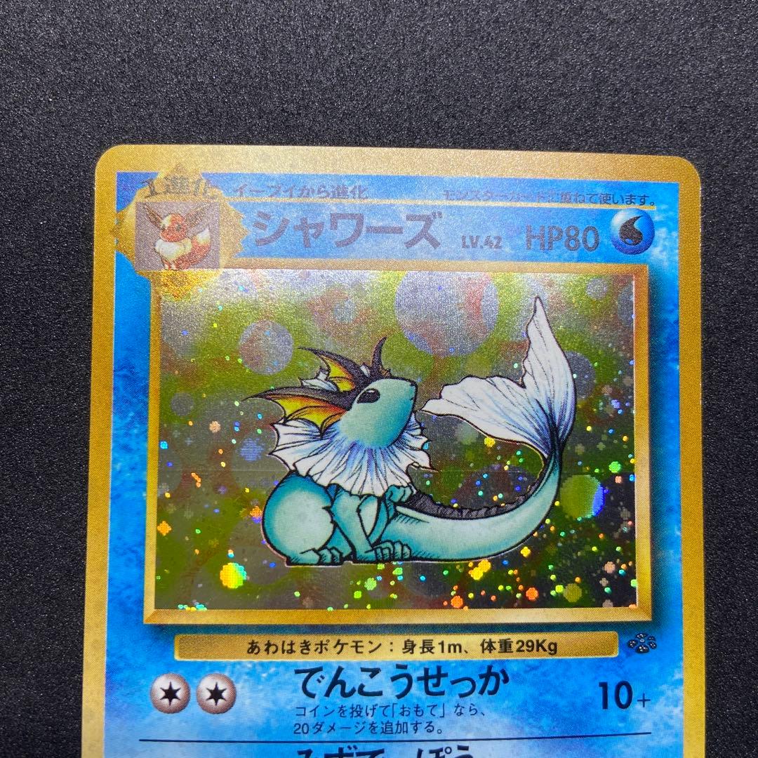 【旧裏ポケモンカード】シャワーズ➕おまけ★ 第2弾拡張パック ポケモンジャングル