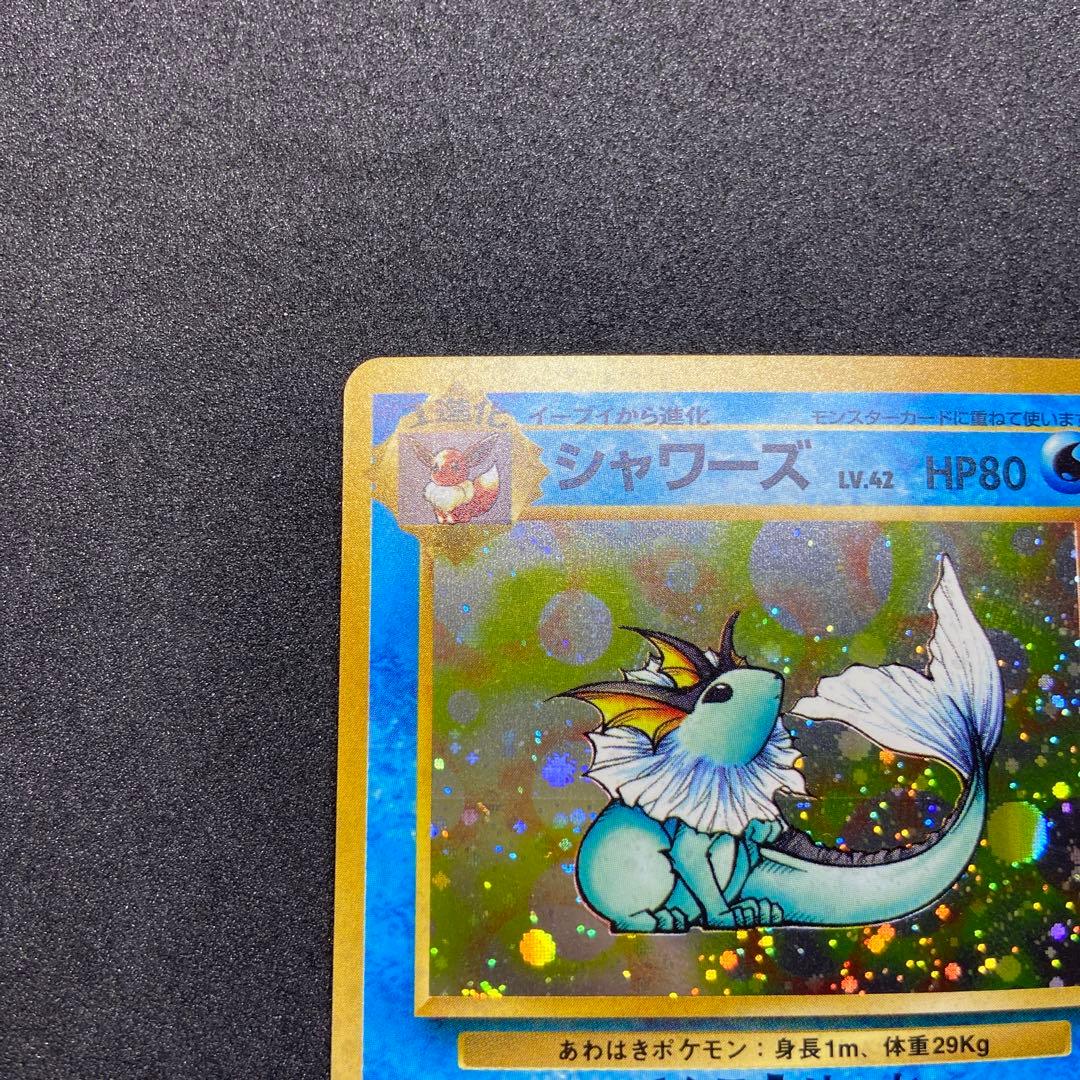 【旧裏ポケモンカード】シャワーズ➕おまけ★ 第2弾拡張パック ポケモンジャングル