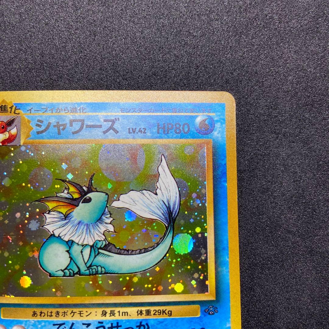 【旧裏ポケモンカード】シャワーズ➕おまけ★ 第2弾拡張パック ポケモンジャングル