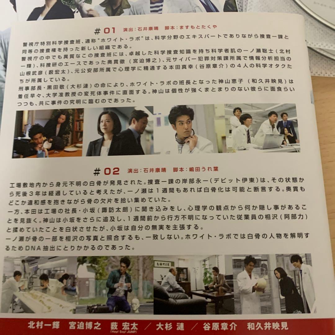 ホワイト・ラボ DVD 警視庁特別科学捜査班 1~6全巻セット北村一輝 宮迫博之