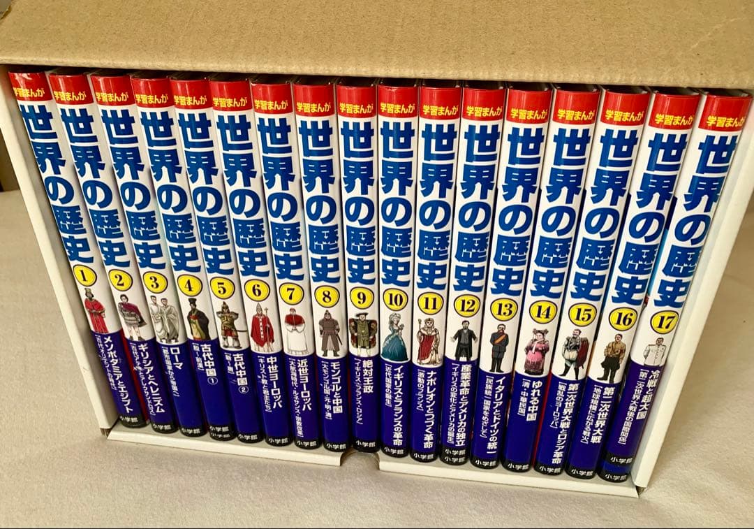 世界の歴史 全巻セット 17巻 当日発送