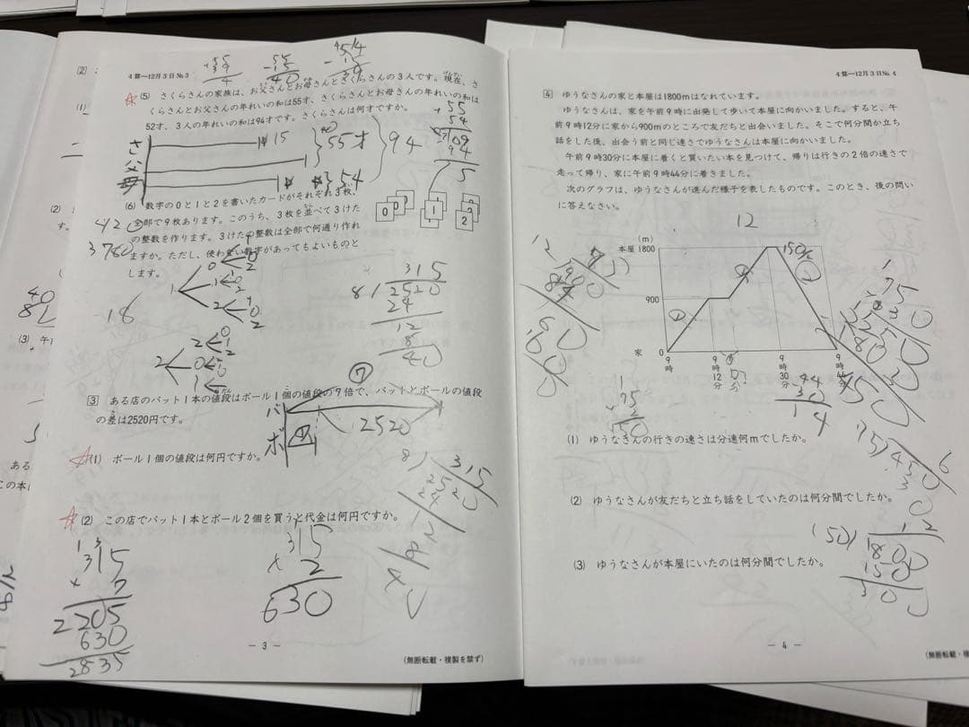 日能研　4年　実力判定テスト