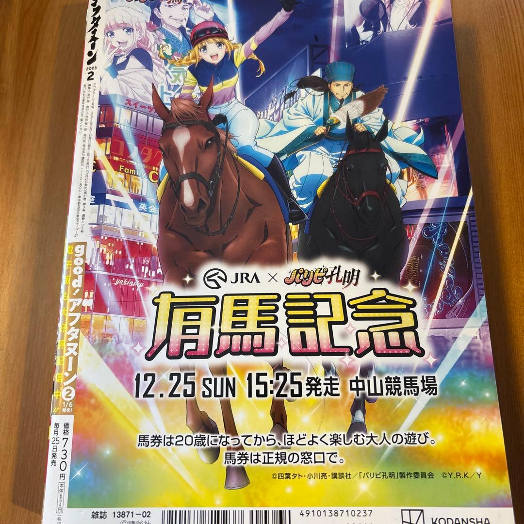 アフタヌーン メダリスト表紙　2023年2月号