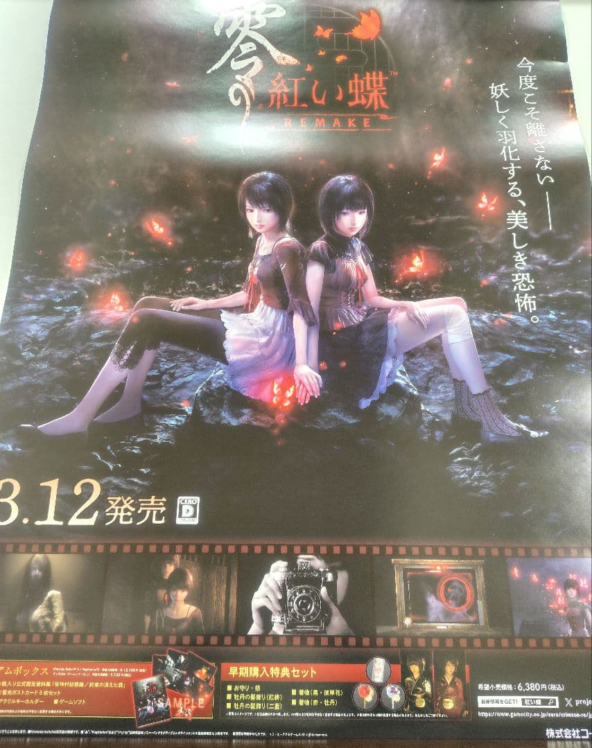 非売品　ポスター　零の紅い蝶 REMAKE　B2サイズ