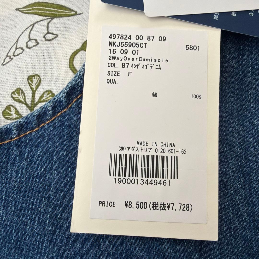 ニコアンド [NKJ 2025AW]2WAY OVER CAMISOLE 新品
