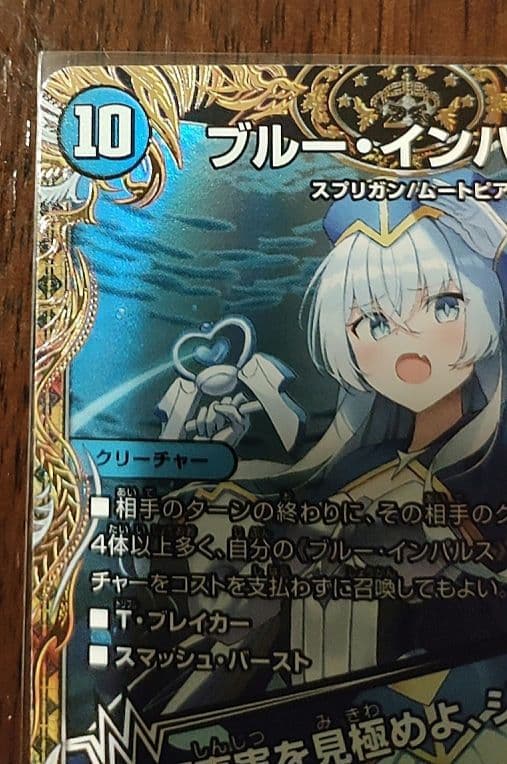 【最安値】ブルーインパルス　真実を見極めよジョニー！　金トレジャー　金　プレイ用