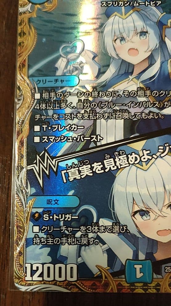 【最安値】ブルーインパルス　真実を見極めよジョニー！　金トレジャー　金　プレイ用