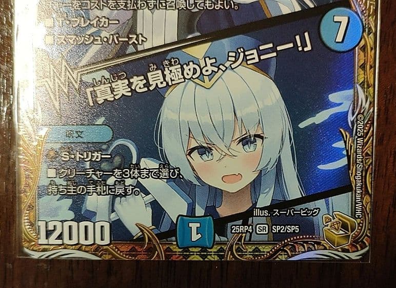 【最安値】ブルーインパルス　真実を見極めよジョニー！　金トレジャー　金　プレイ用
