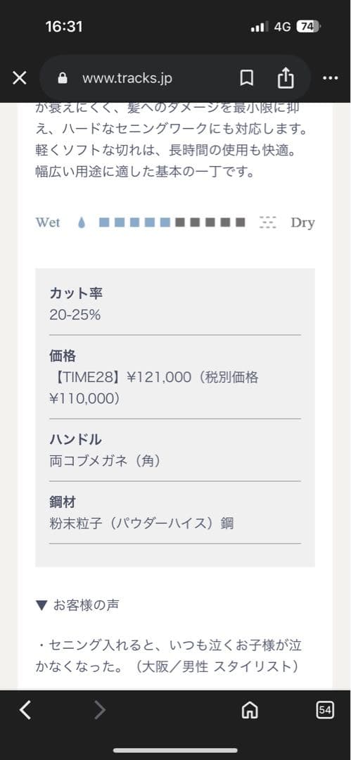 トラックスシザーTIME28 早い者勝ち