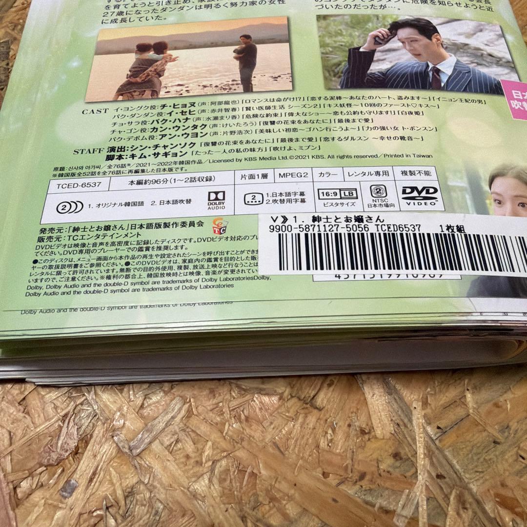 全38巻 紳士とお嬢さん DVD レンタル落ち