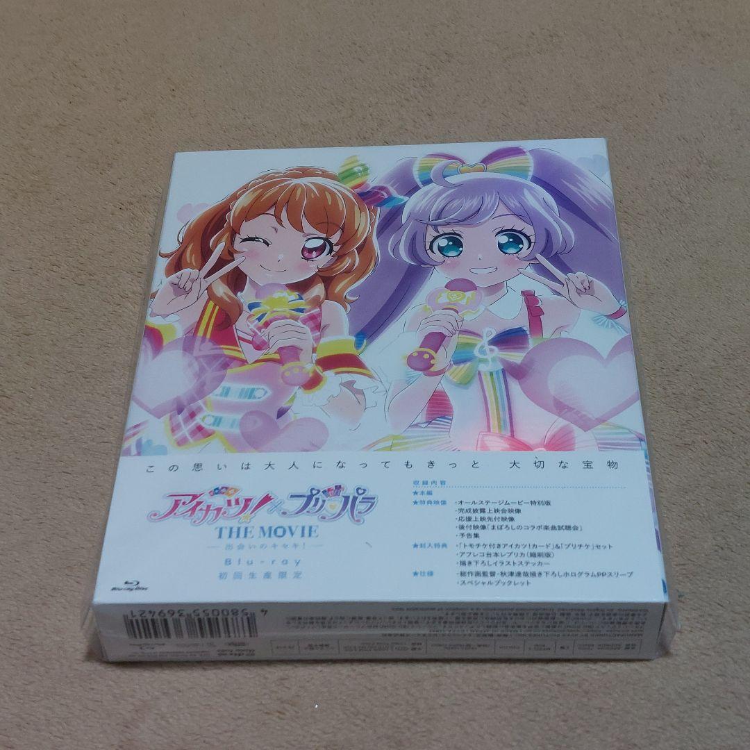 匿名 BD アイカツ!×プリパラ THE MOVIE-出会いのキセキ!