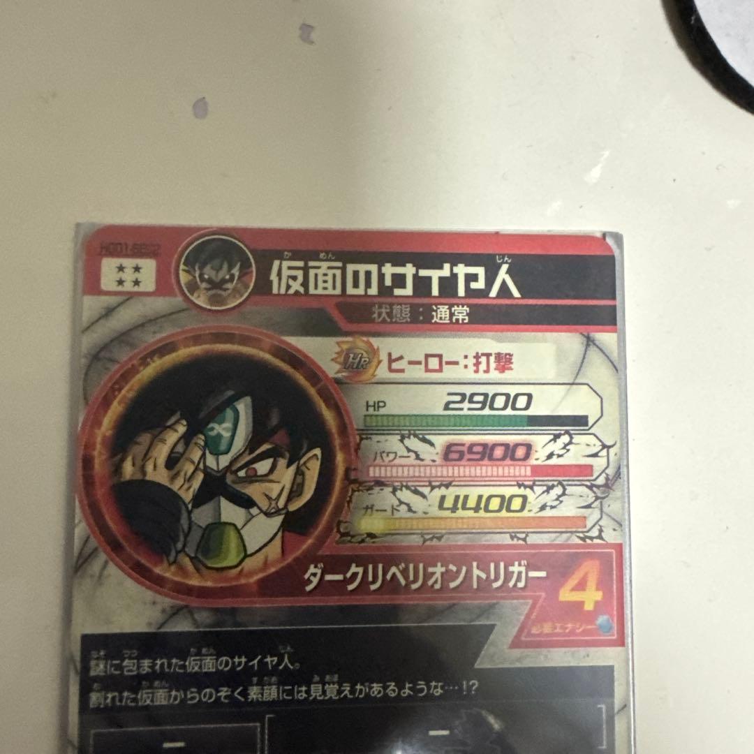 ドラゴンボールヒーローズ 仮面のサイヤ人