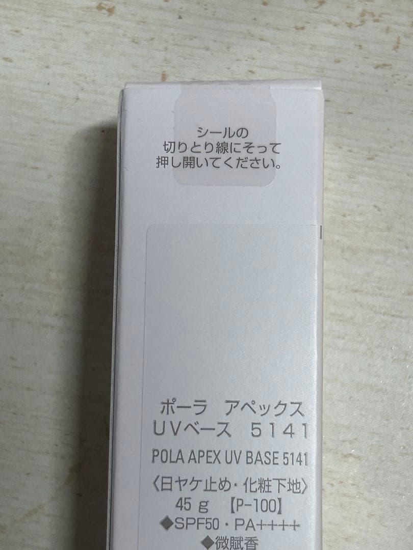 新品 ポーラ 日焼け止め 45g
