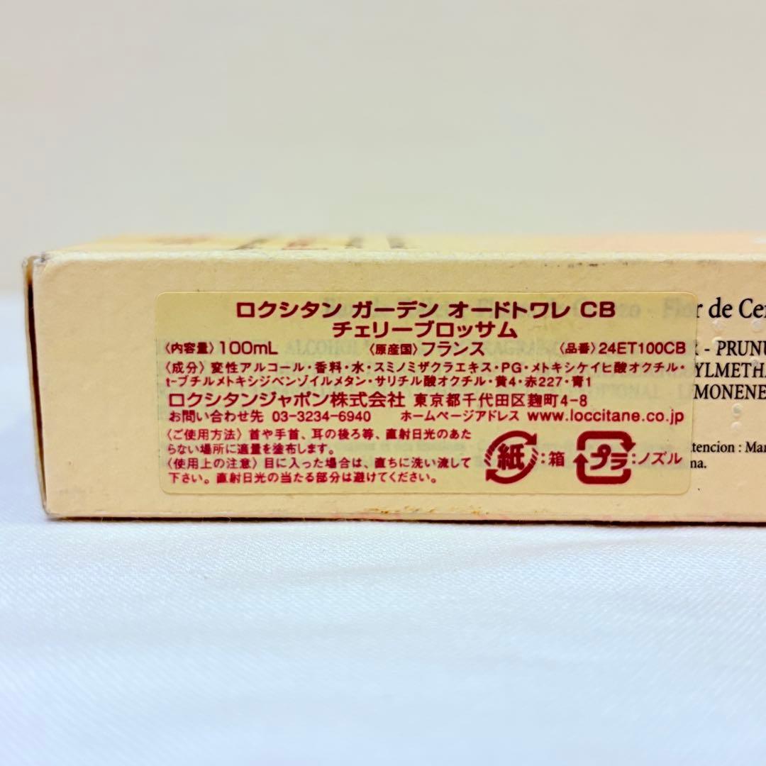 okoy11262点　ロクシタン　ガーデン　チェリーブロッサム100ml