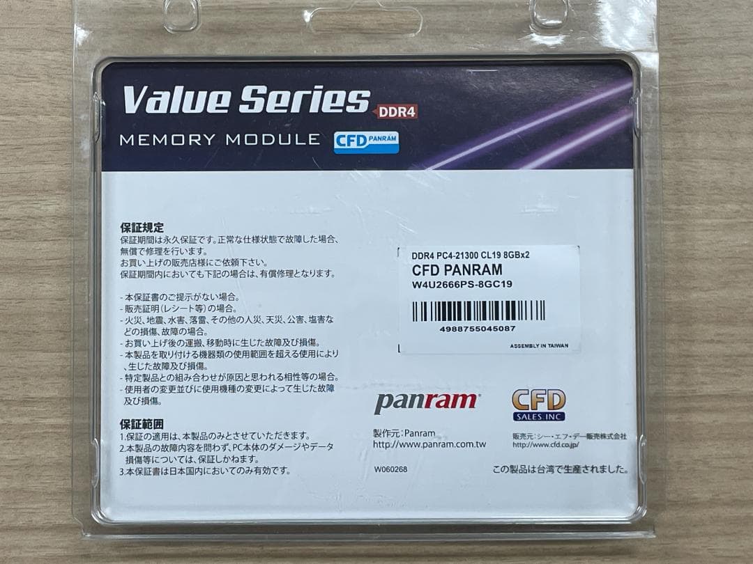 「未使用品」　Value Series DDR4 16GB (8GB x 2)