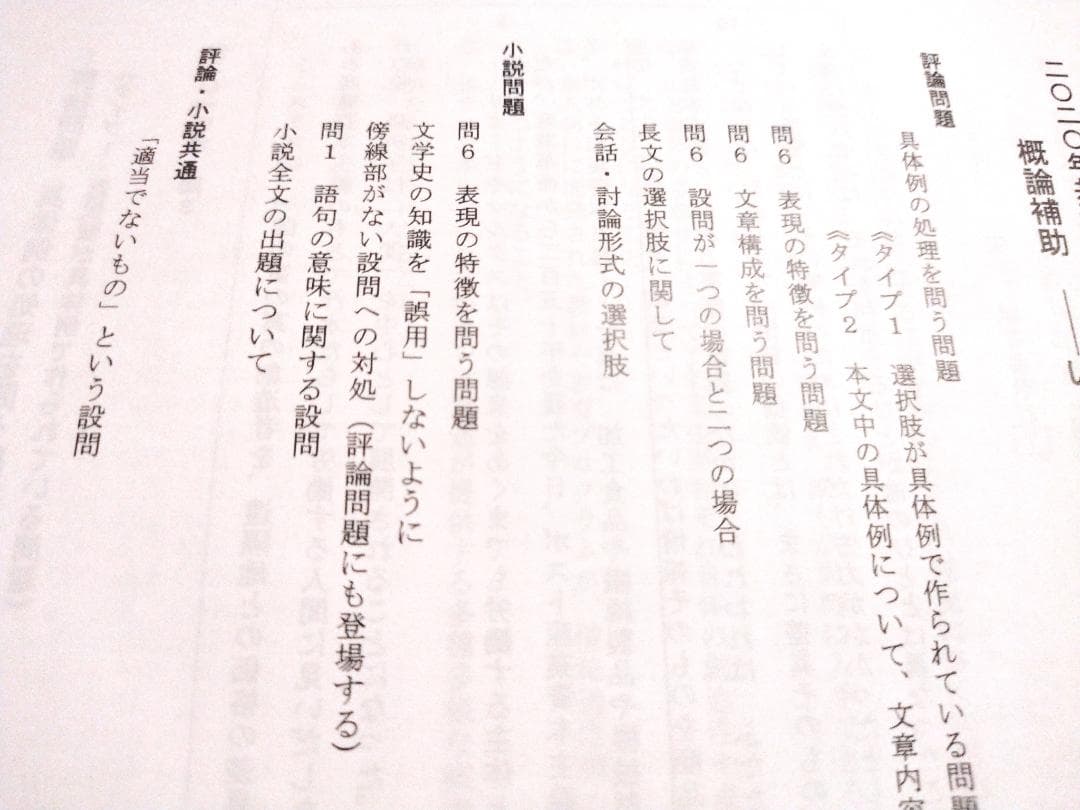 最新版　鉄緑会による共通テスト現代文概論・概論補助冊子　上位講師　駿台　河合塾