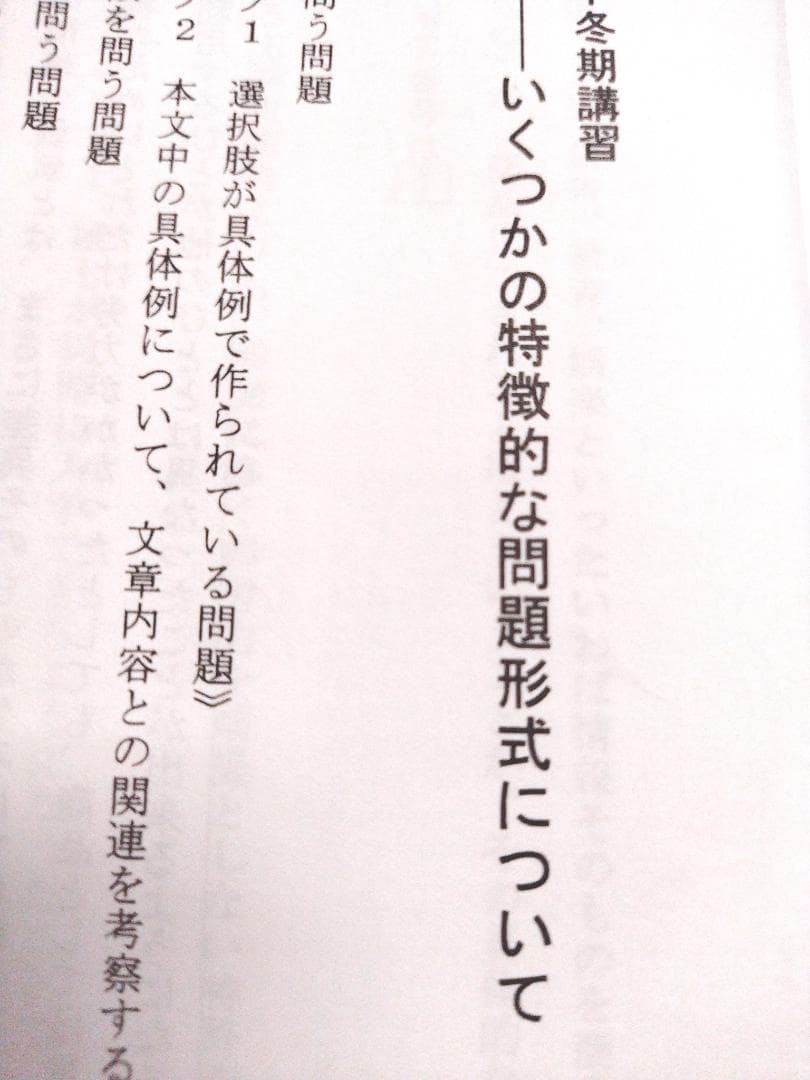 最新版　鉄緑会による共通テスト現代文概論・概論補助冊子　上位講師　駿台　河合塾