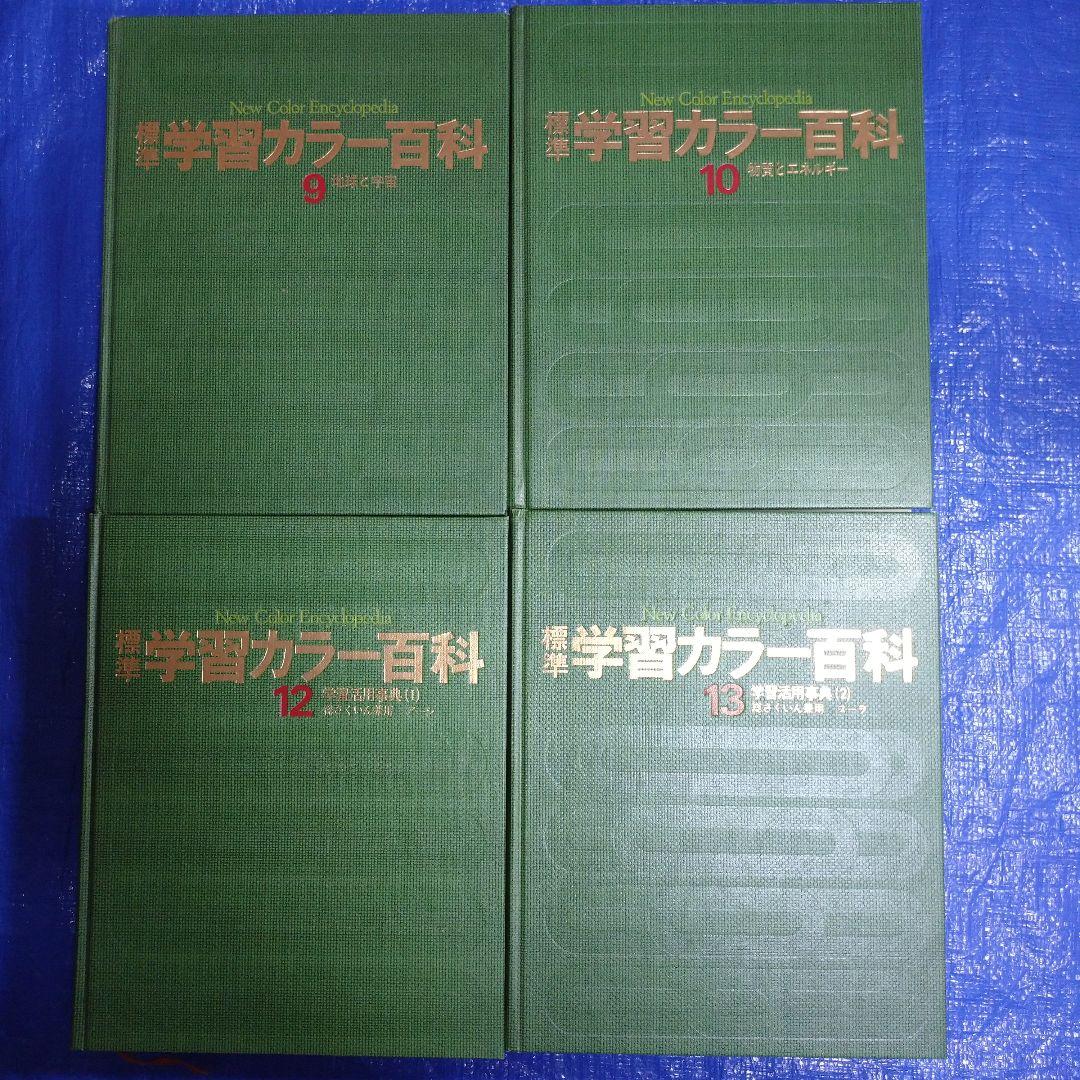 昭和レトロ 学研学習カラー百科 12冊