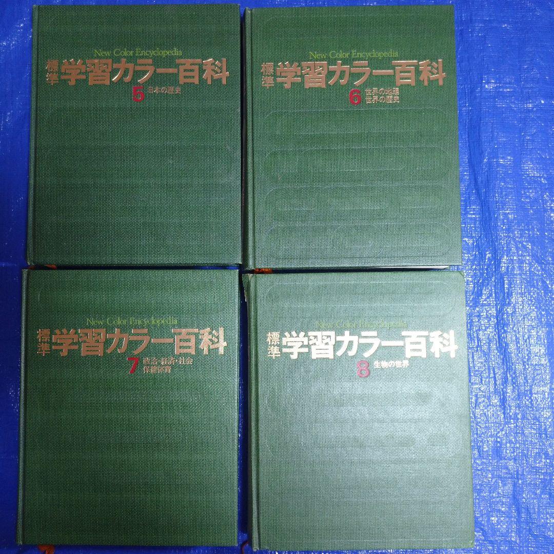 昭和レトロ 学研学習カラー百科 12冊