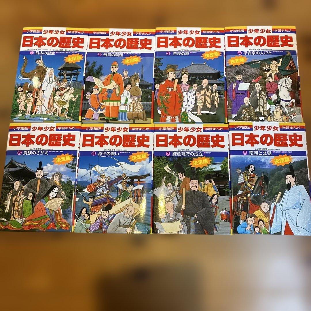 小学館版　学習まんが　少年少女　決定版　日本の歴史　全巻セット　別巻2冊