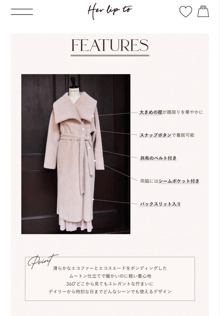 Her lip to Grace Wrap Coat (latte)M完売品