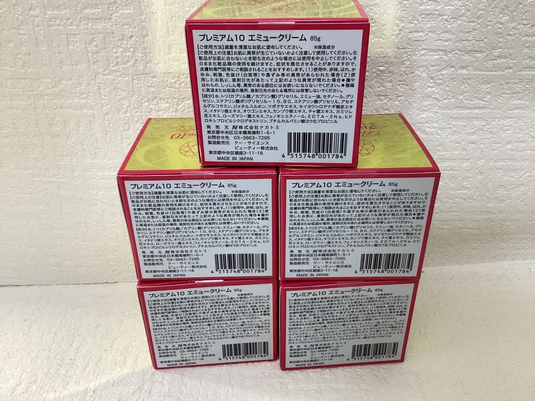 プレミアム10 エミュークリーム 85g 5個