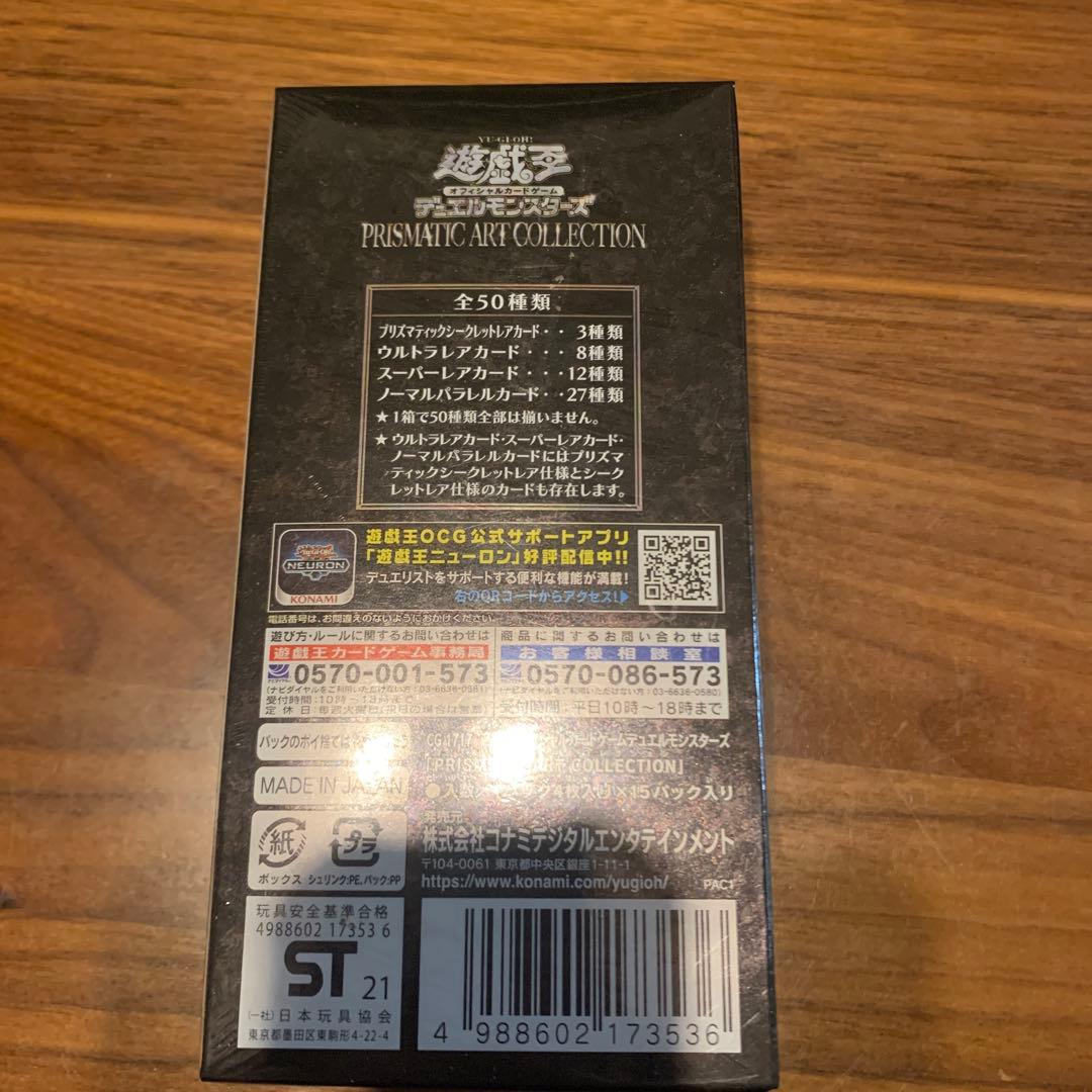 遊戯王 PRISMATIC ART COLLECTION 未開封 BOX