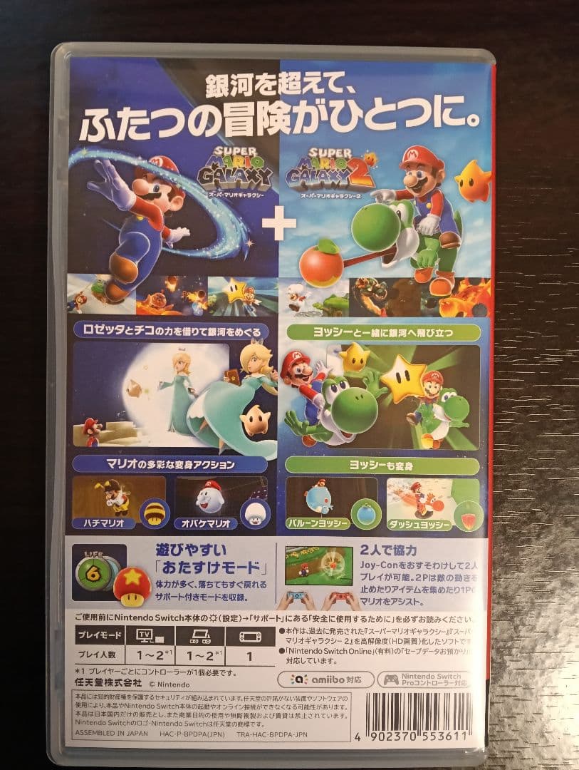 【Switch】スーパーマリオギャラクシー + ギャラクシー2