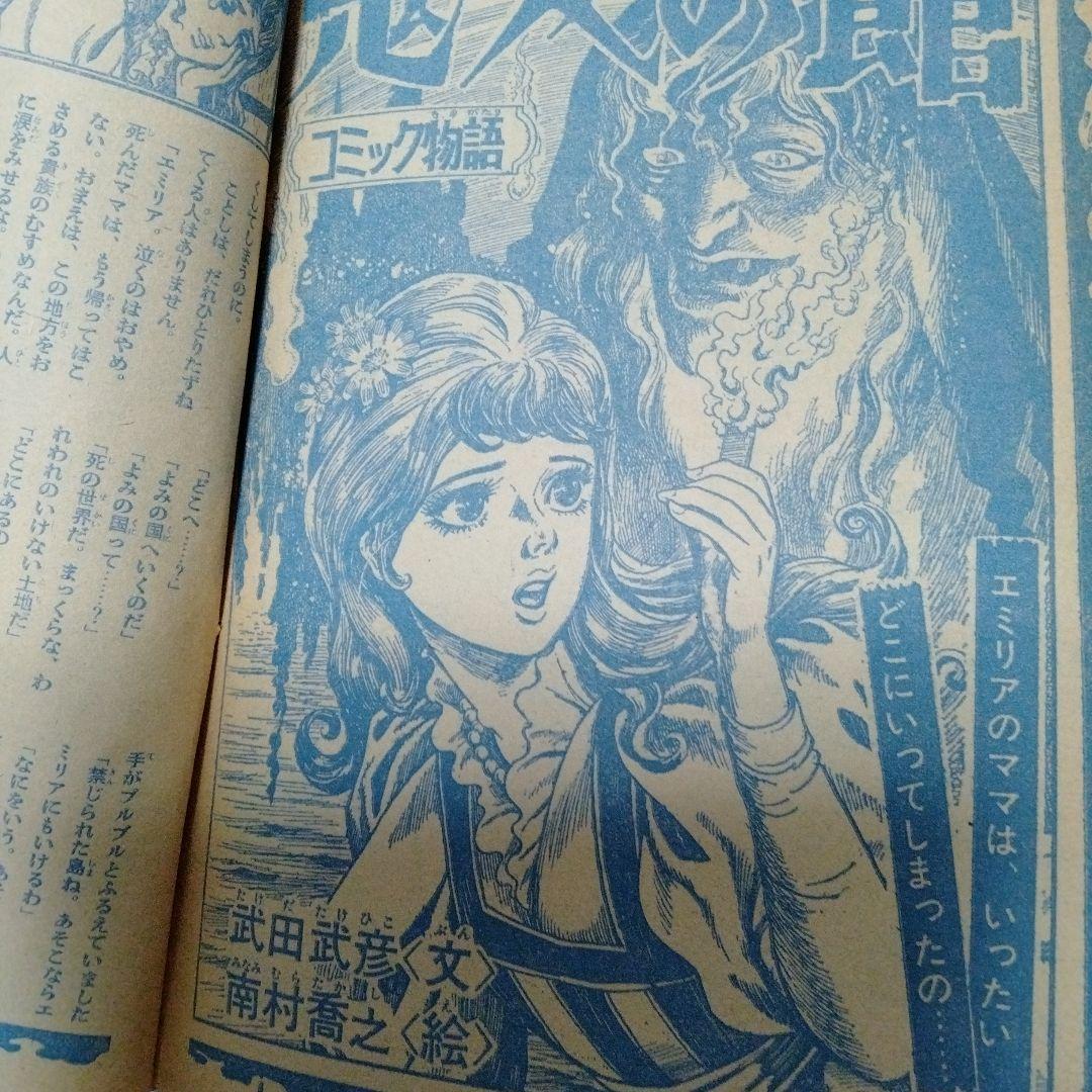 別冊マーガレット　1968　読み切り　ホラー　入賞作品　グループサウンズ