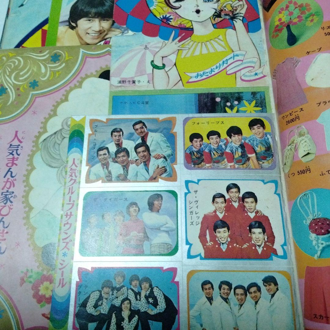 別冊マーガレット　1968　読み切り　ホラー　入賞作品　グループサウンズ