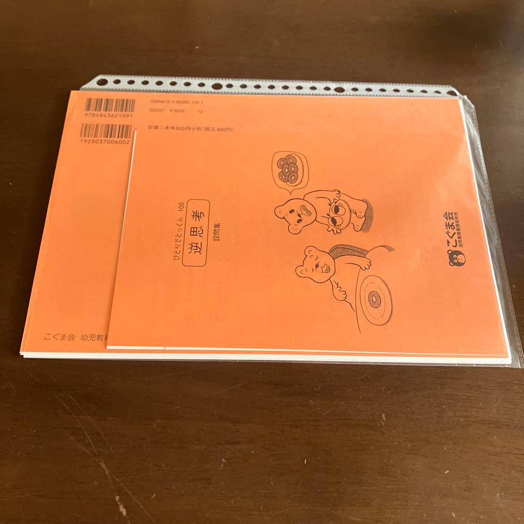 【美品　業者依頼裁断済】こぐま会　ひとりでとっくん 全100冊セット