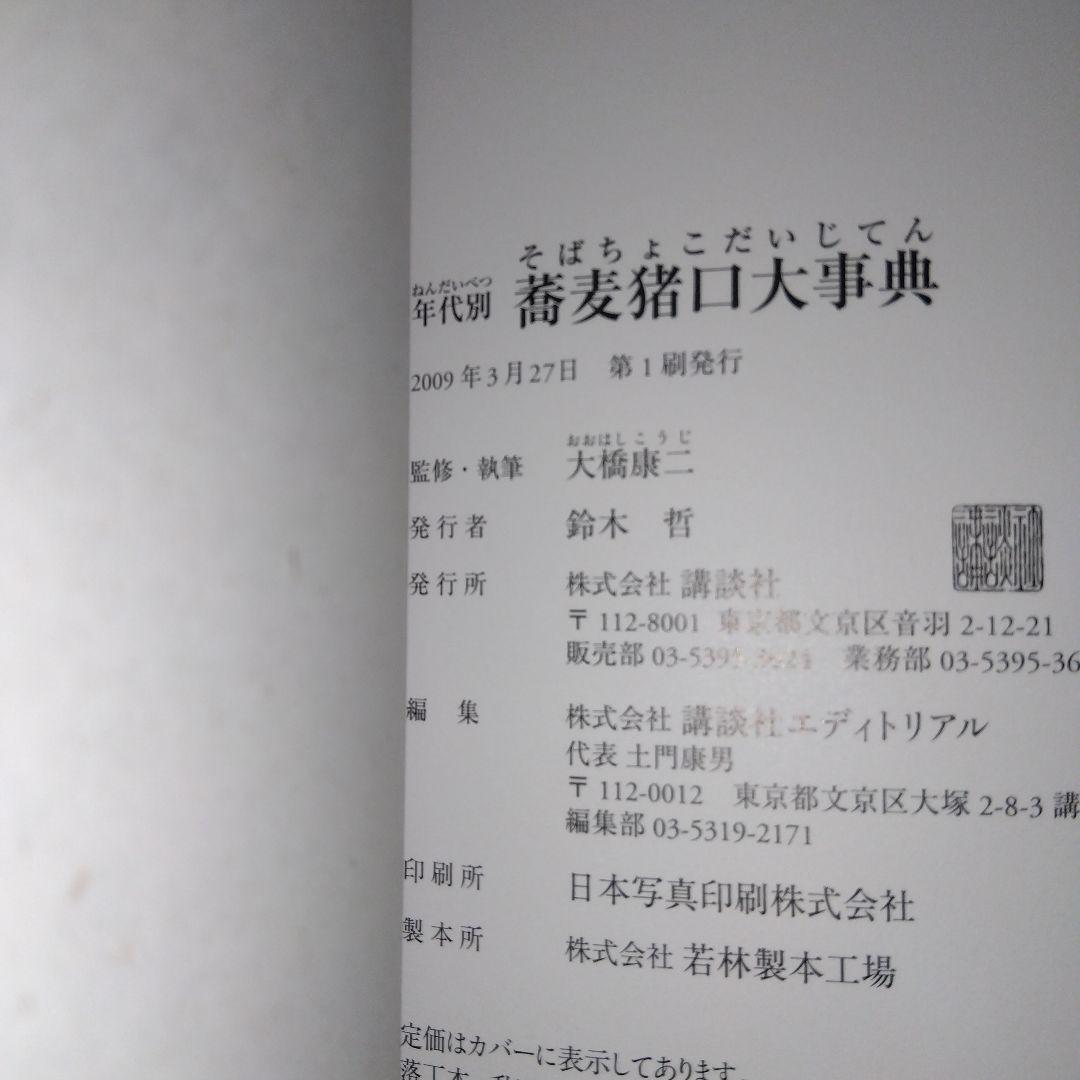 年代別 蕎麦猪口大事典　古伊万里　大橋康二　sc2