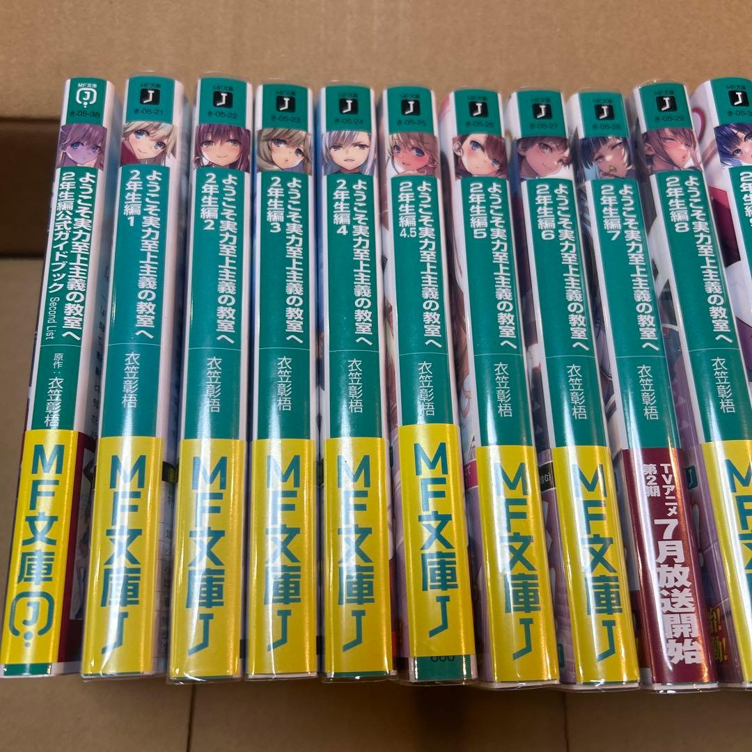ようこそ実力至上主義の教室へ2年生編 全15冊＋公式ガイドブック