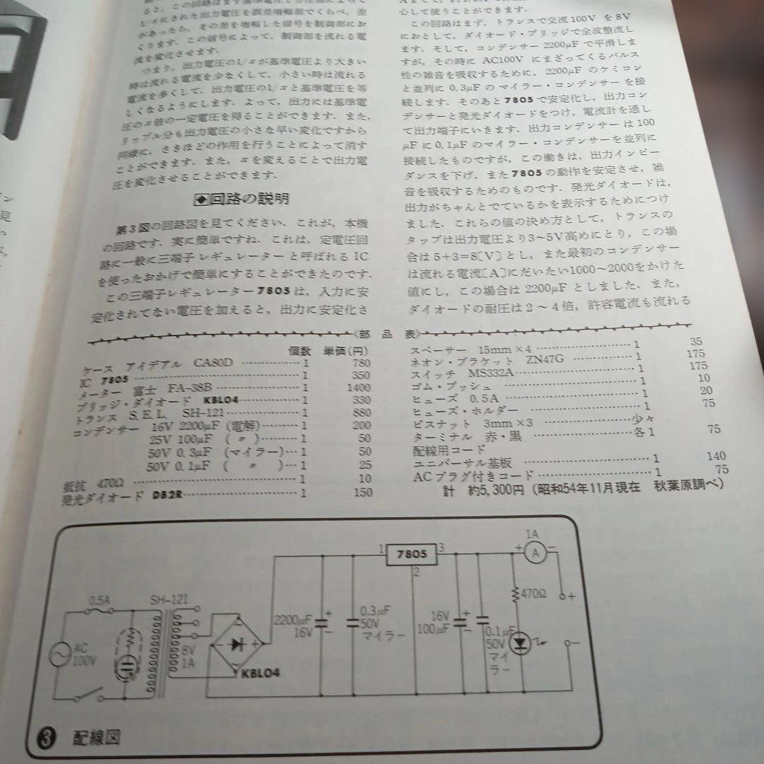 初歩のデジタルIC製作教室