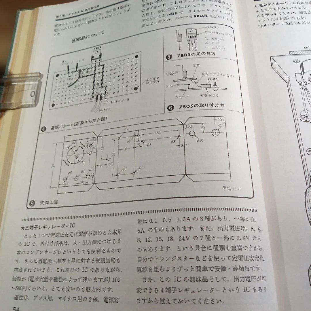 初歩のデジタルIC製作教室
