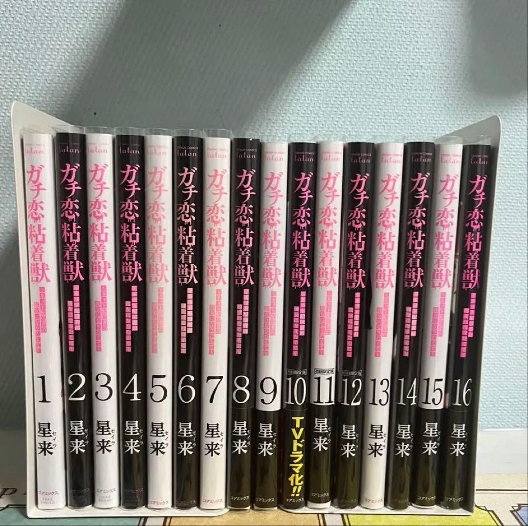 ガチ恋粘着獣1〜16全巻＋小冊子
