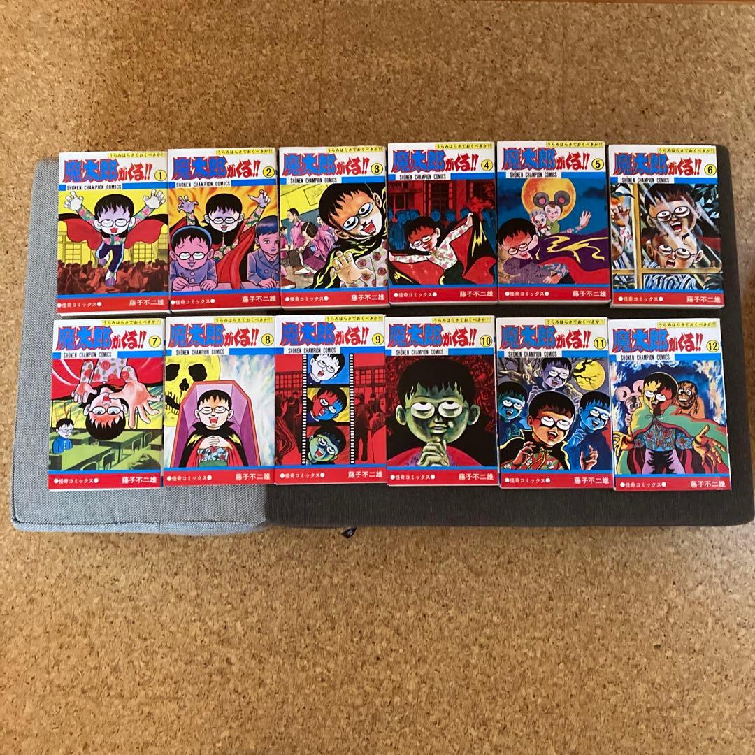 秋田書店版　「魔太郎がくる」全13巻セット＋中公文庫コミック版第8巻