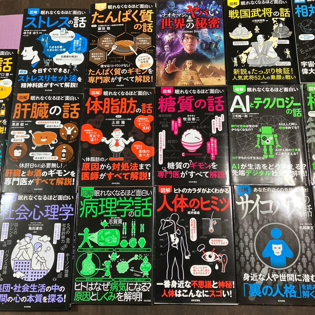 計23000円　日本文芸社　図解　眠れなくなるほどシリーズ　26冊セット