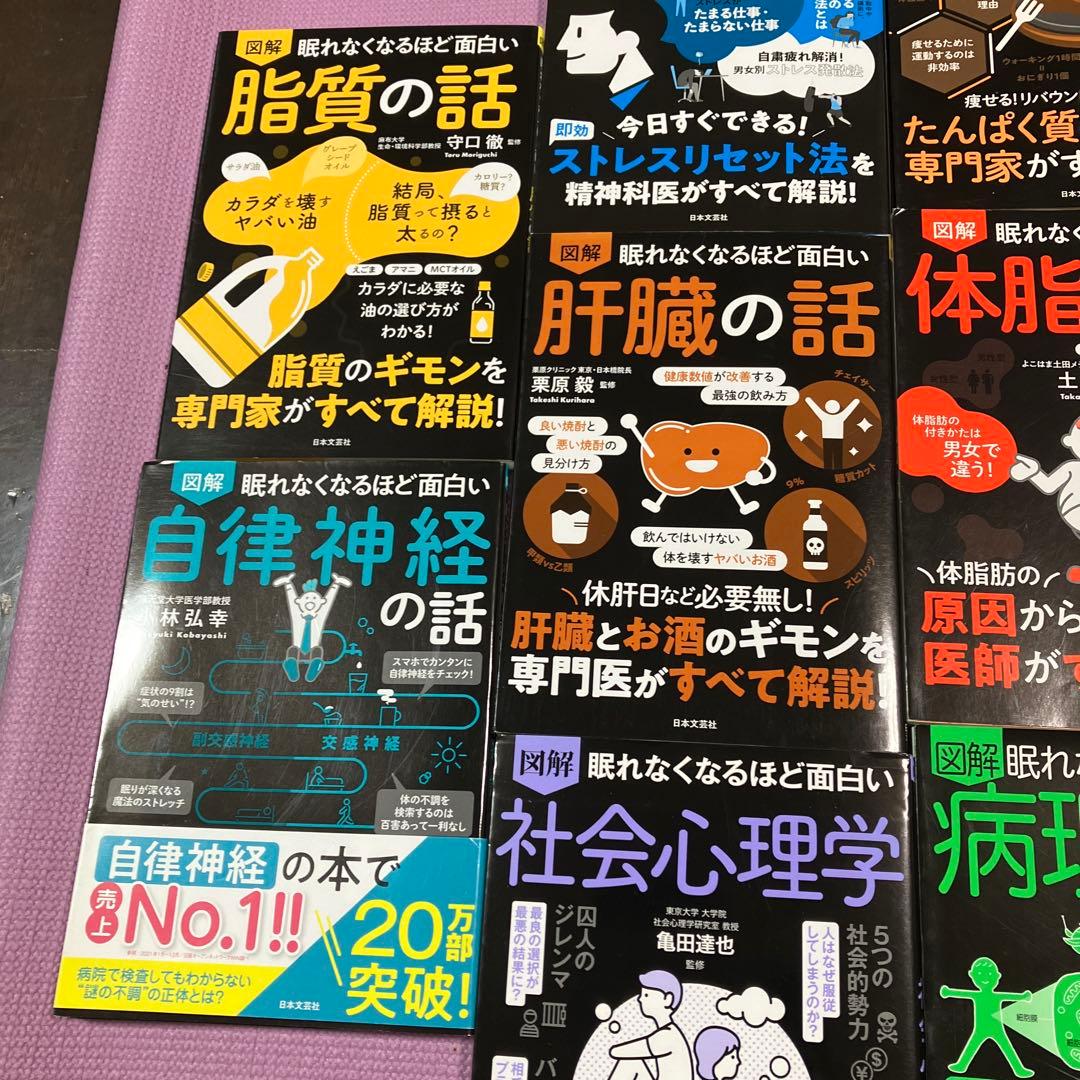 計23000円　日本文芸社　図解　眠れなくなるほどシリーズ　26冊セット