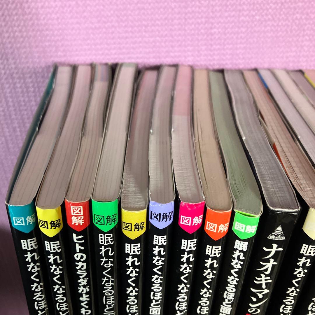 計23000円　日本文芸社　図解　眠れなくなるほどシリーズ　26冊セット